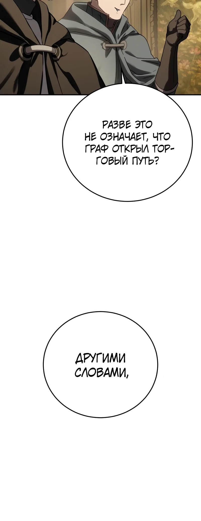 Read Звёздный мастер меча RU Manga Online