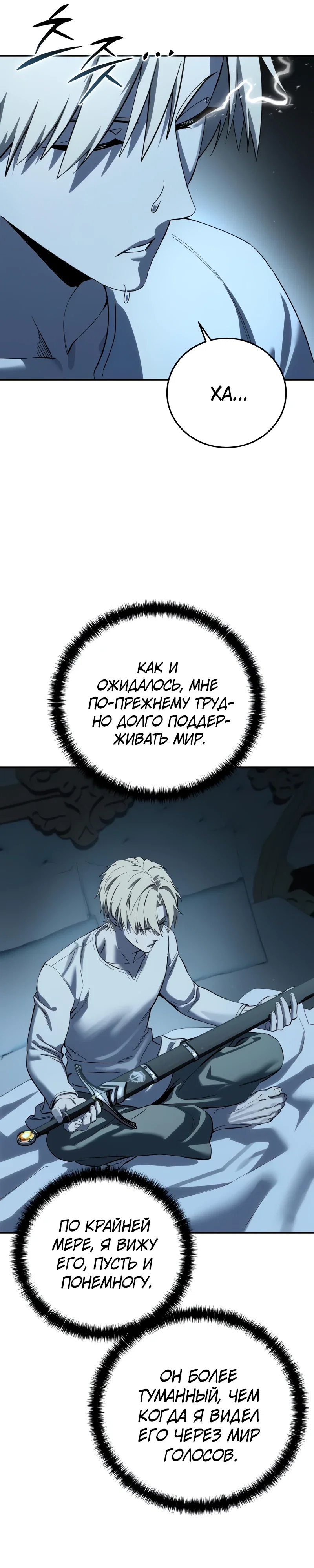 Read Звёздный мастер меча RU Manga Online