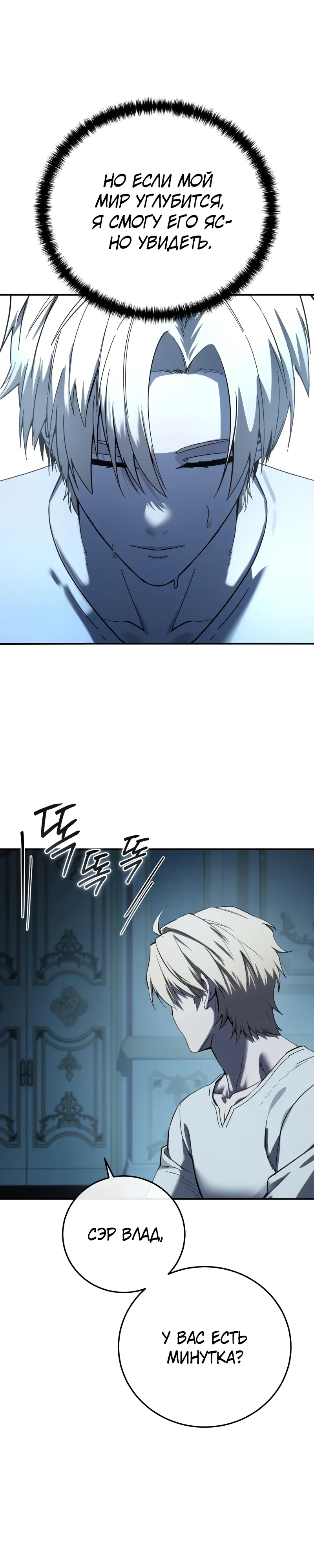 Read Звёздный мастер меча RU Manga Online