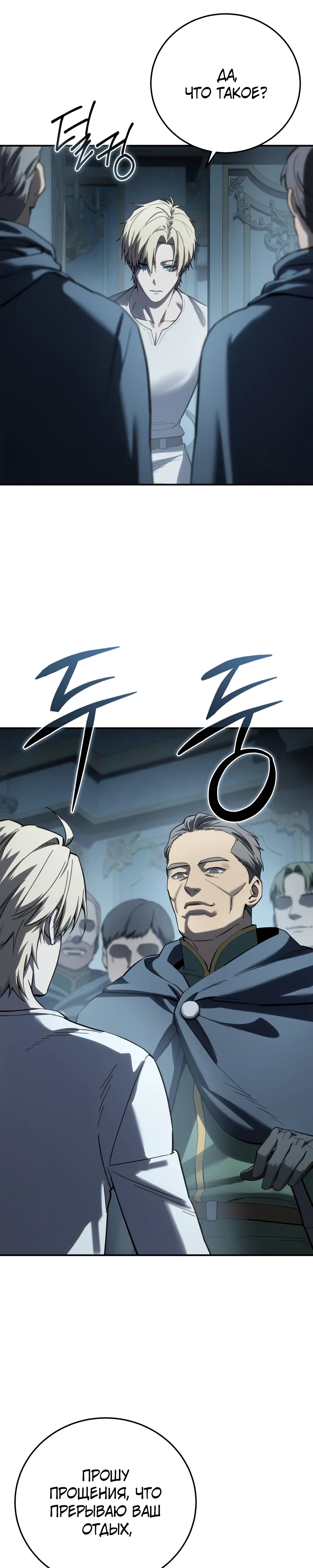 Read Звёздный мастер меча RU Manga Online