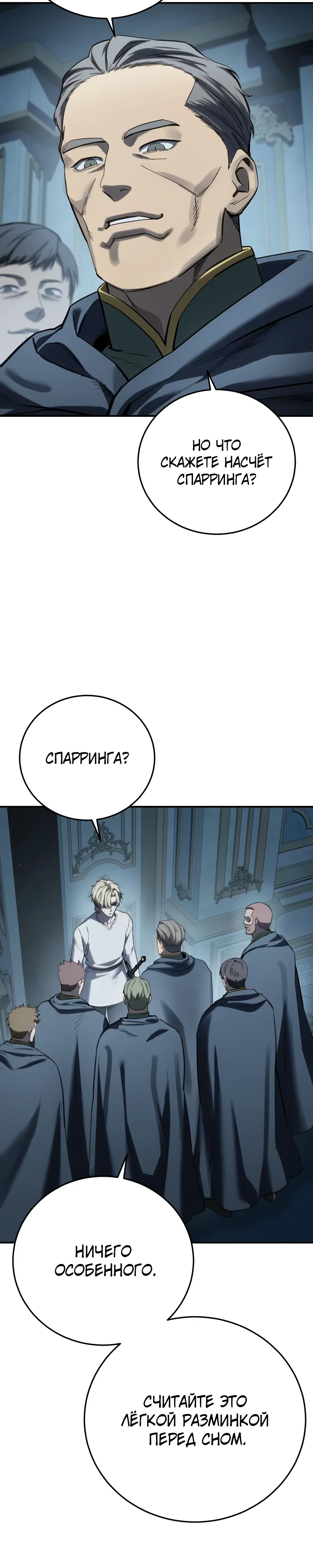 Read Звёздный мастер меча RU Manga Online