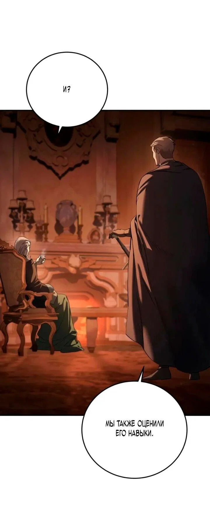 Read Звёздный мастер меча RU Manga Online