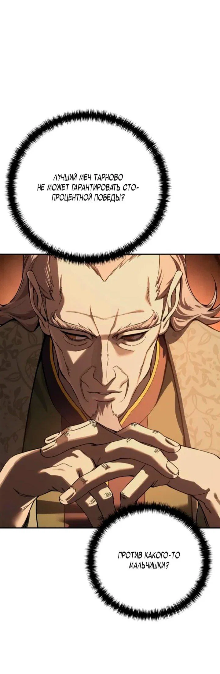 Read Звёздный мастер меча RU Manga Online