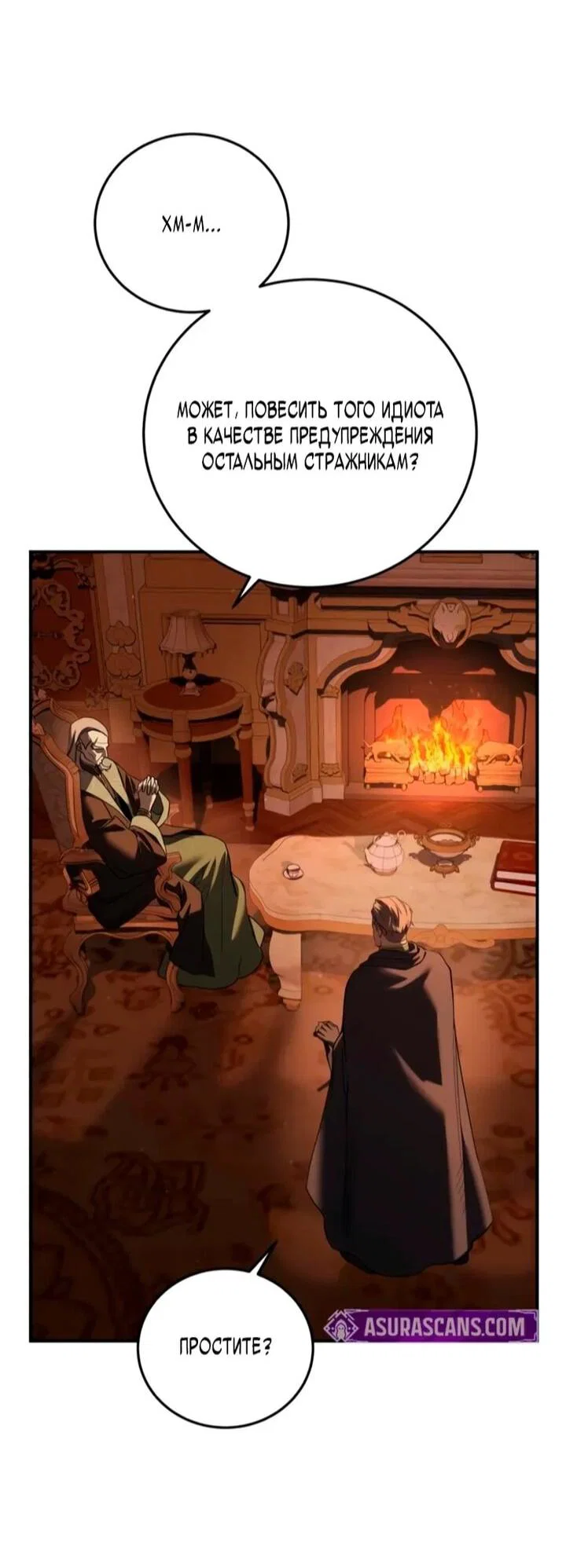 Read Звёздный мастер меча RU Manga Online