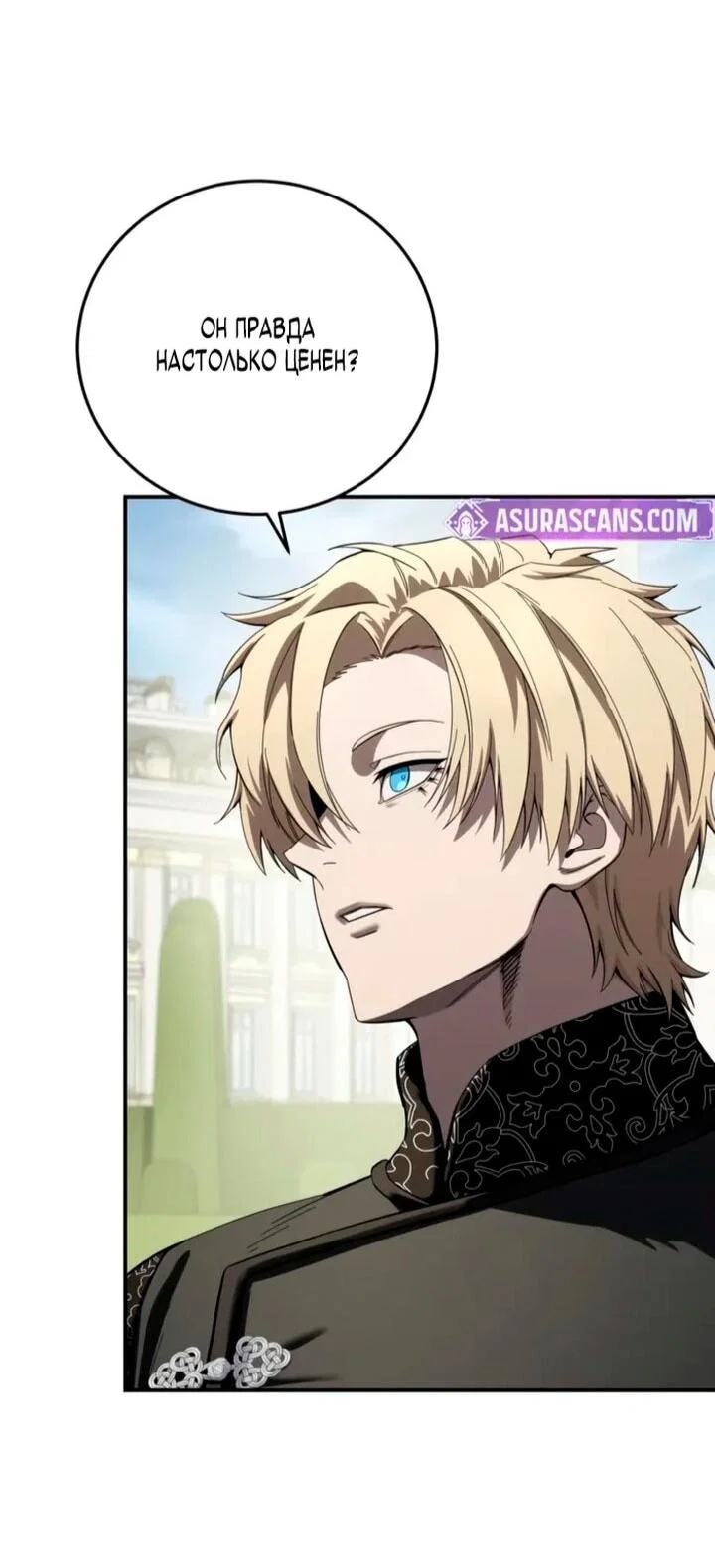 Read Звёздный мастер меча RU Manga Online