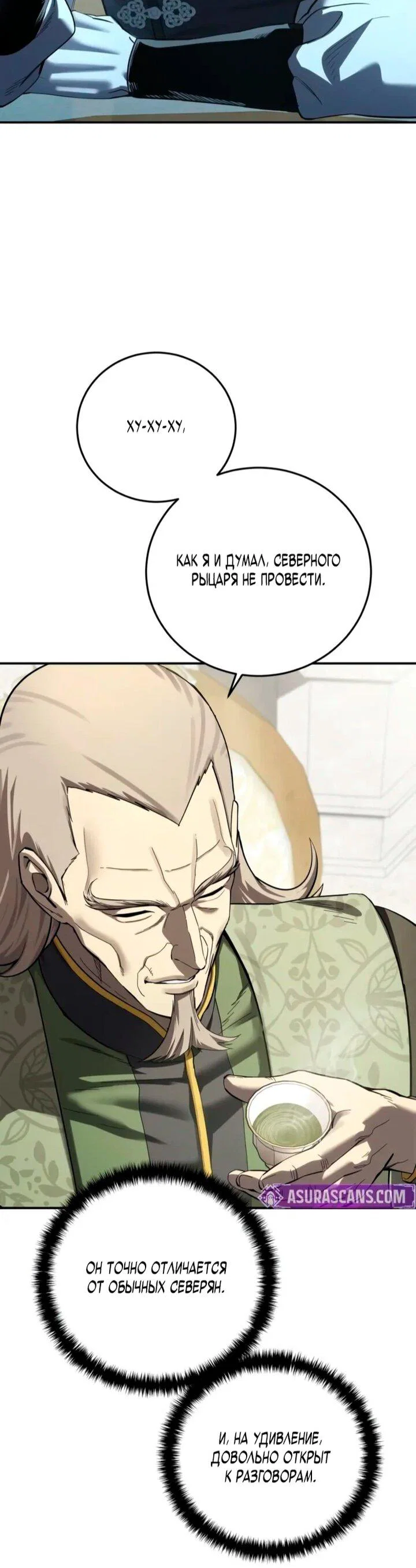 Read Звёздный мастер меча RU Manga Online