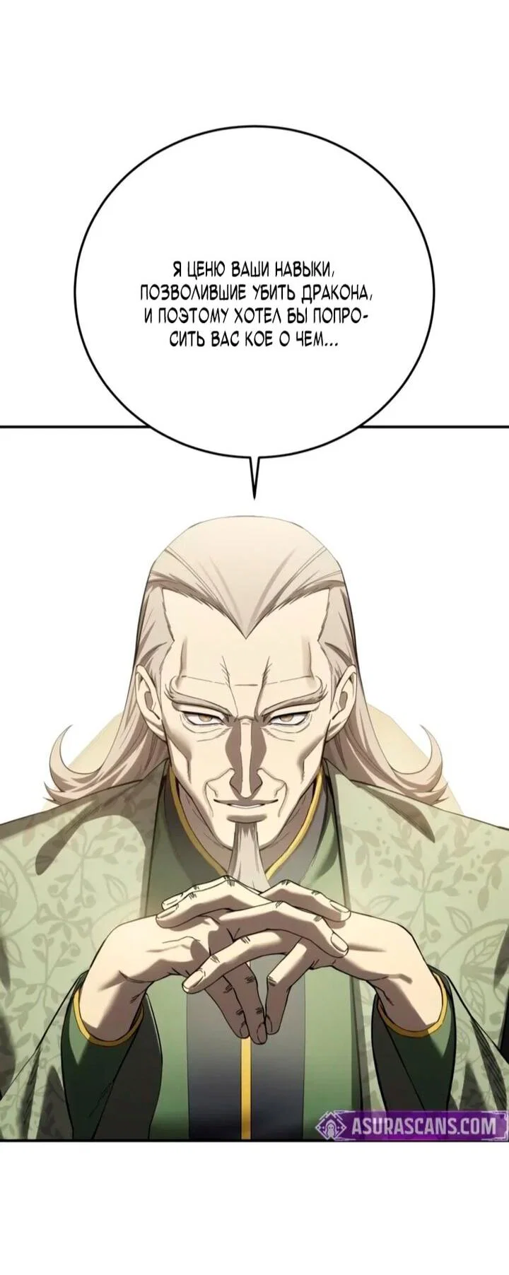 Read Звёздный мастер меча RU Manga Online