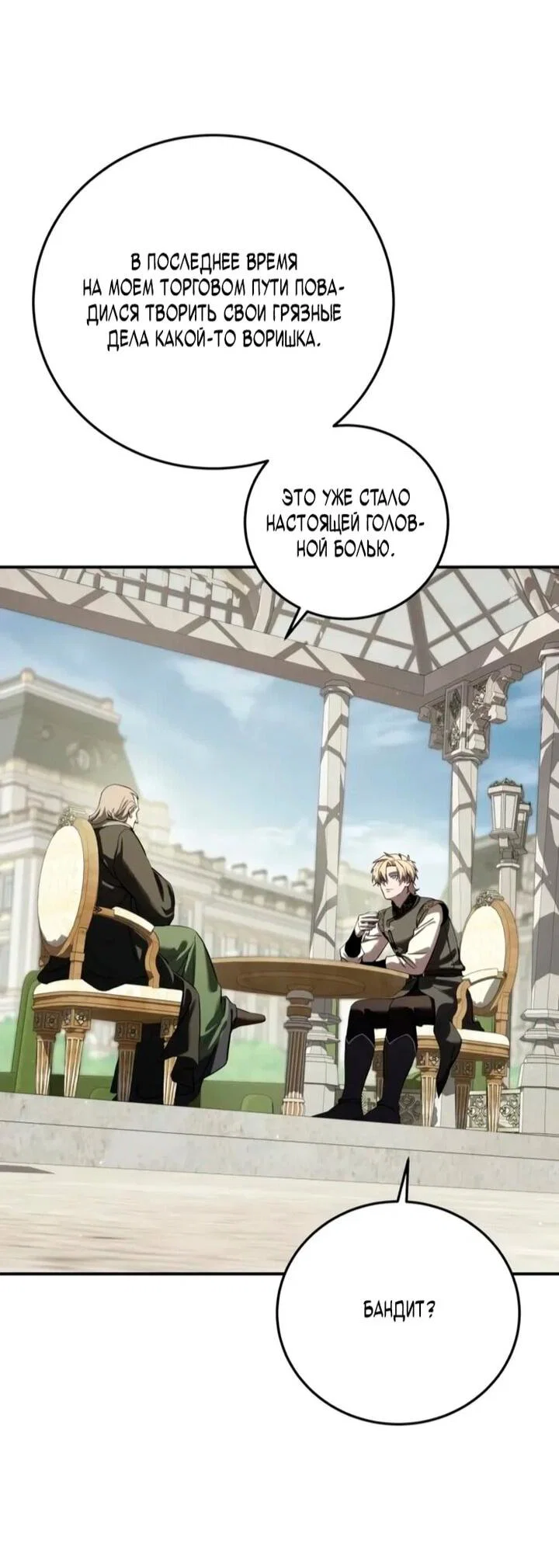 Read Звёздный мастер меча RU Manga Online