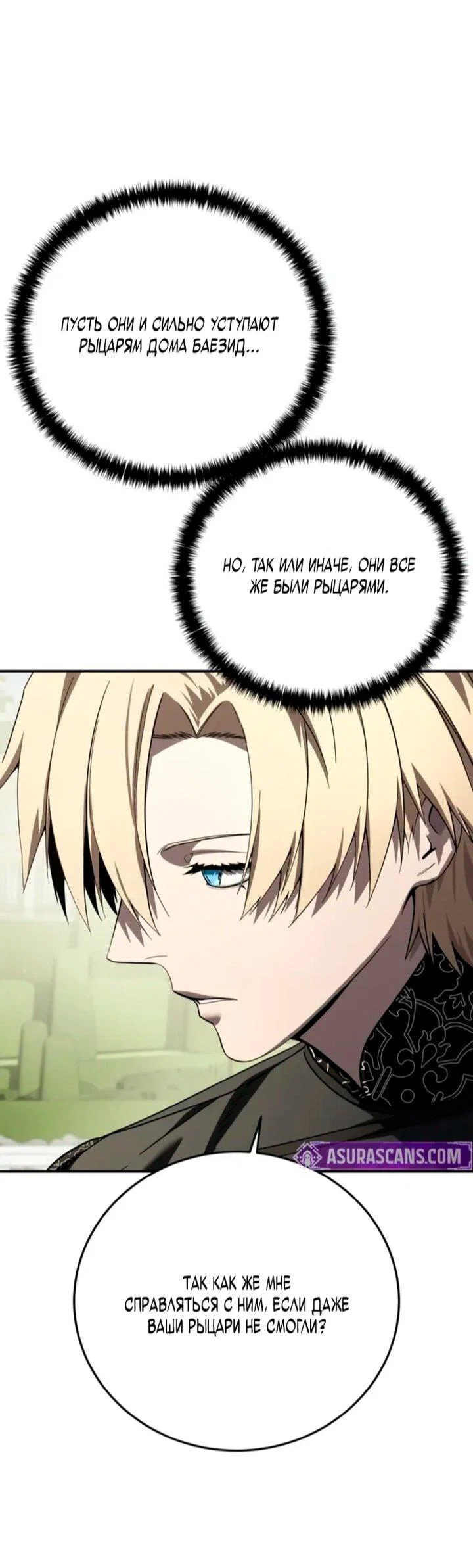 Read Звёздный мастер меча RU Manga Online