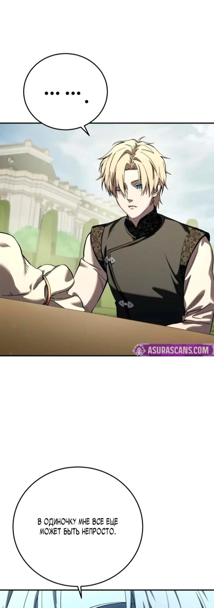 Read Звёздный мастер меча RU Manga Online