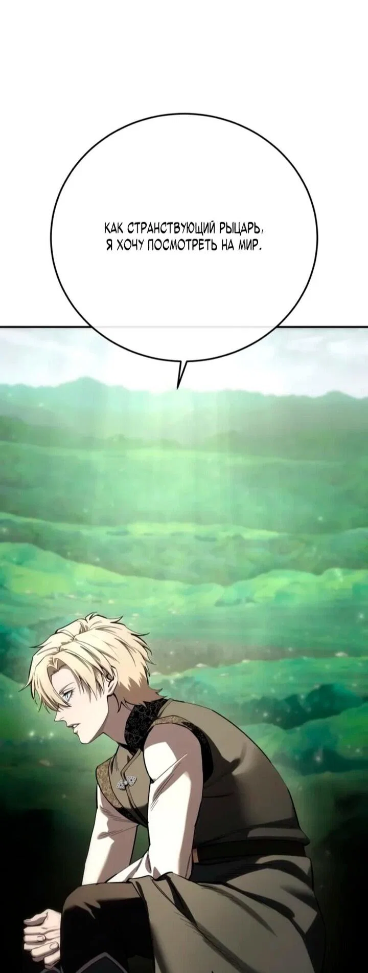 Read Звёздный мастер меча RU Manga Online