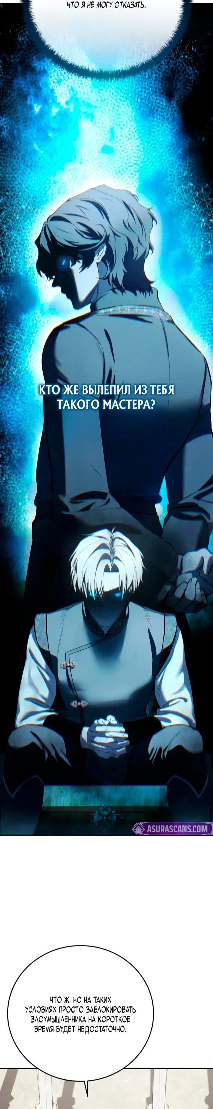 Read Звёздный мастер меча RU Manga Online