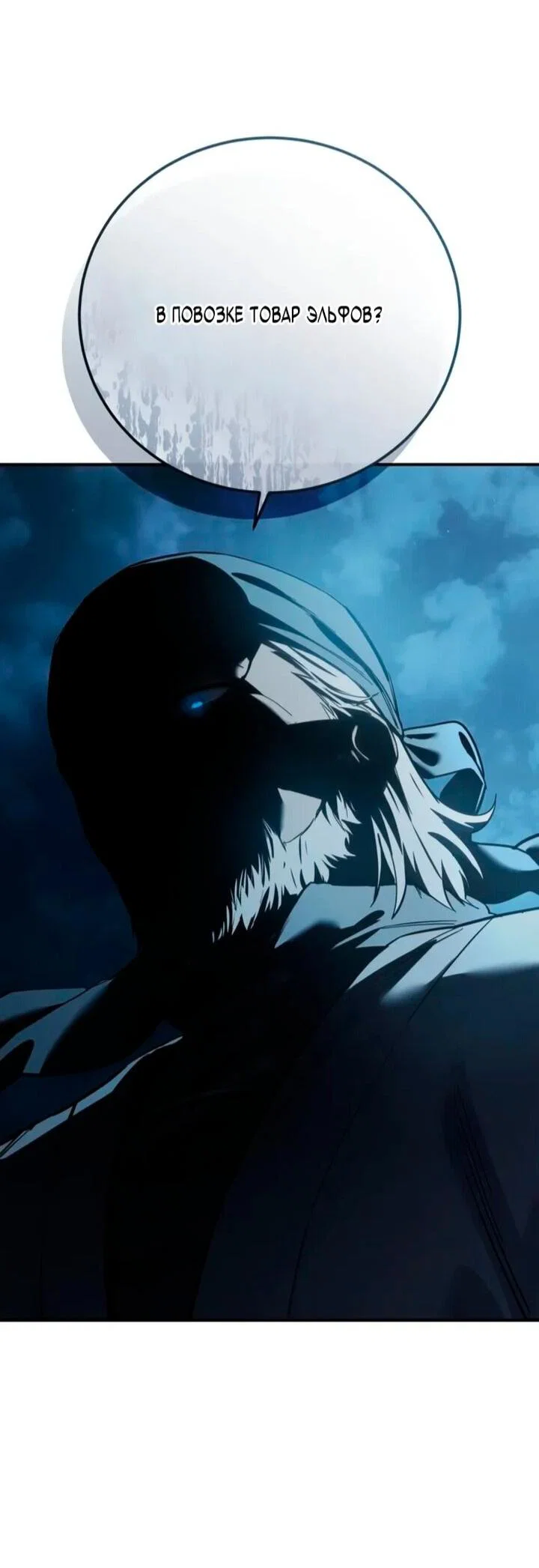 Read Звёздный мастер меча RU Manga Online