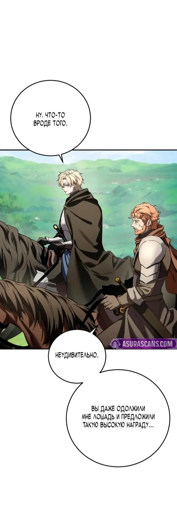 Read Звёздный мастер меча RU Manga Online