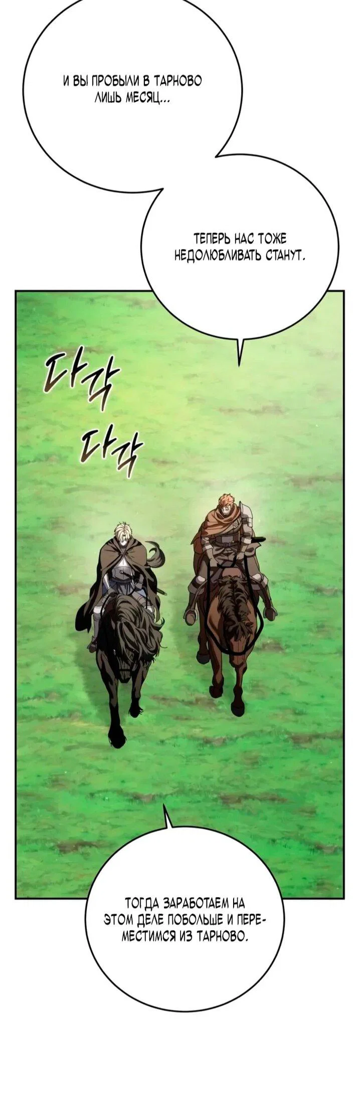 Read Звёздный мастер меча RU Manga Online