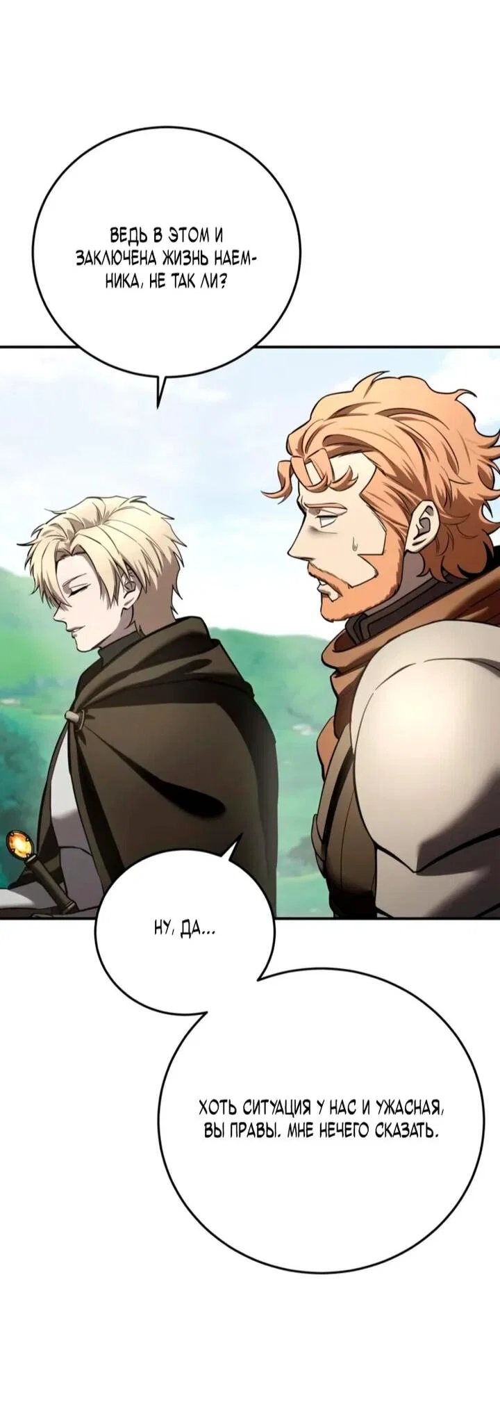 Read Звёздный мастер меча RU Manga Online