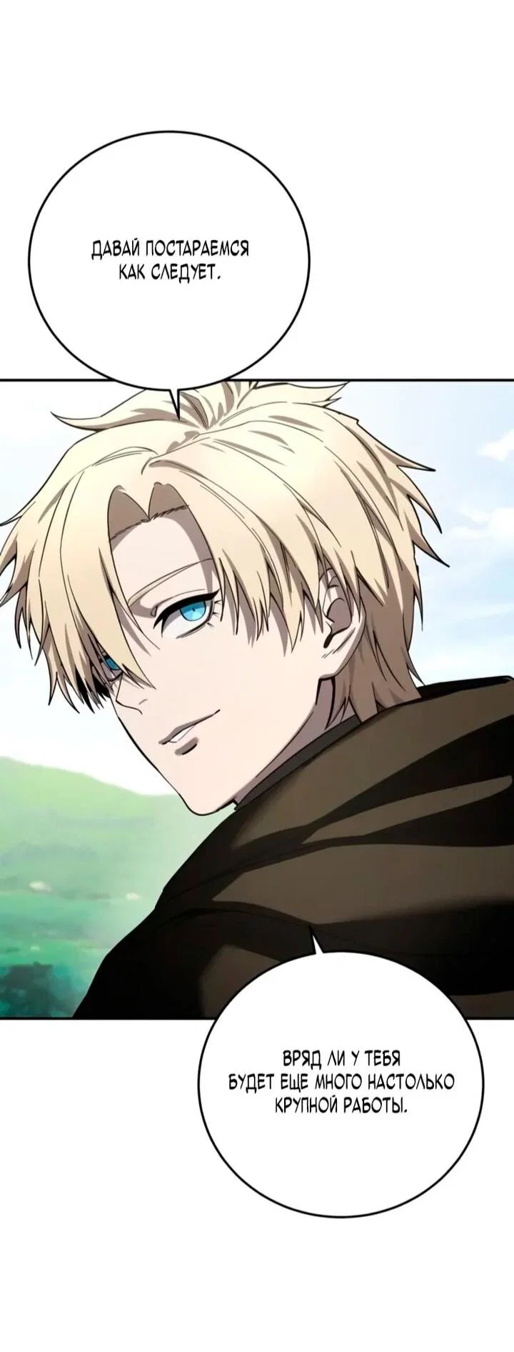 Read Звёздный мастер меча RU Manga Online