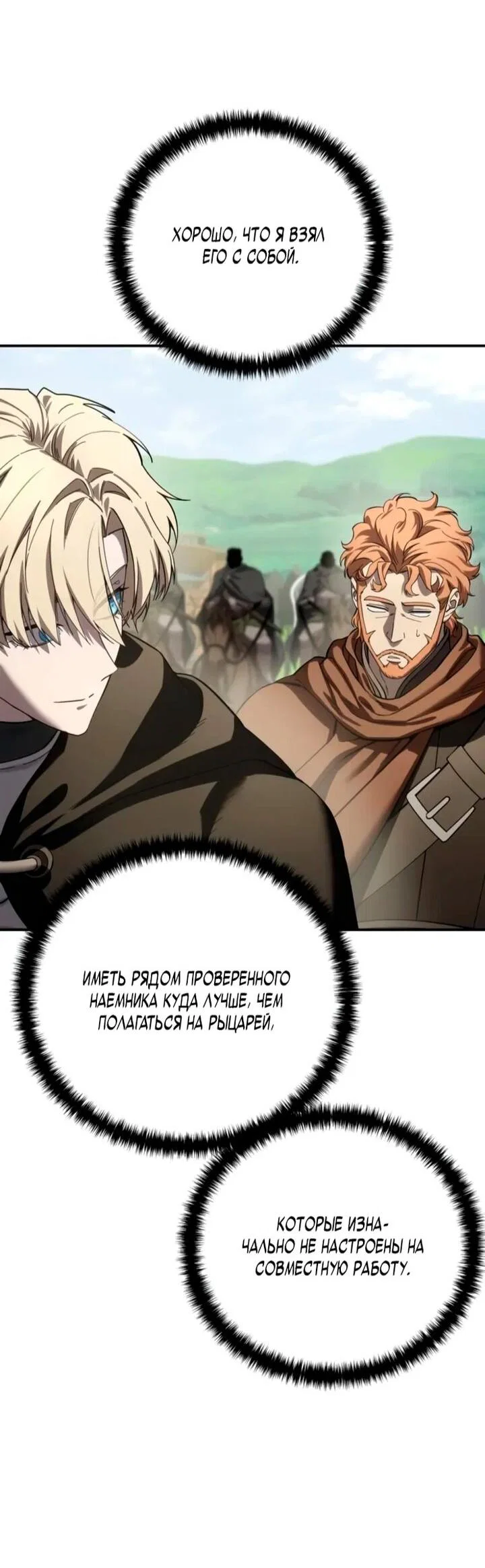 Read Звёздный мастер меча RU Manga Online