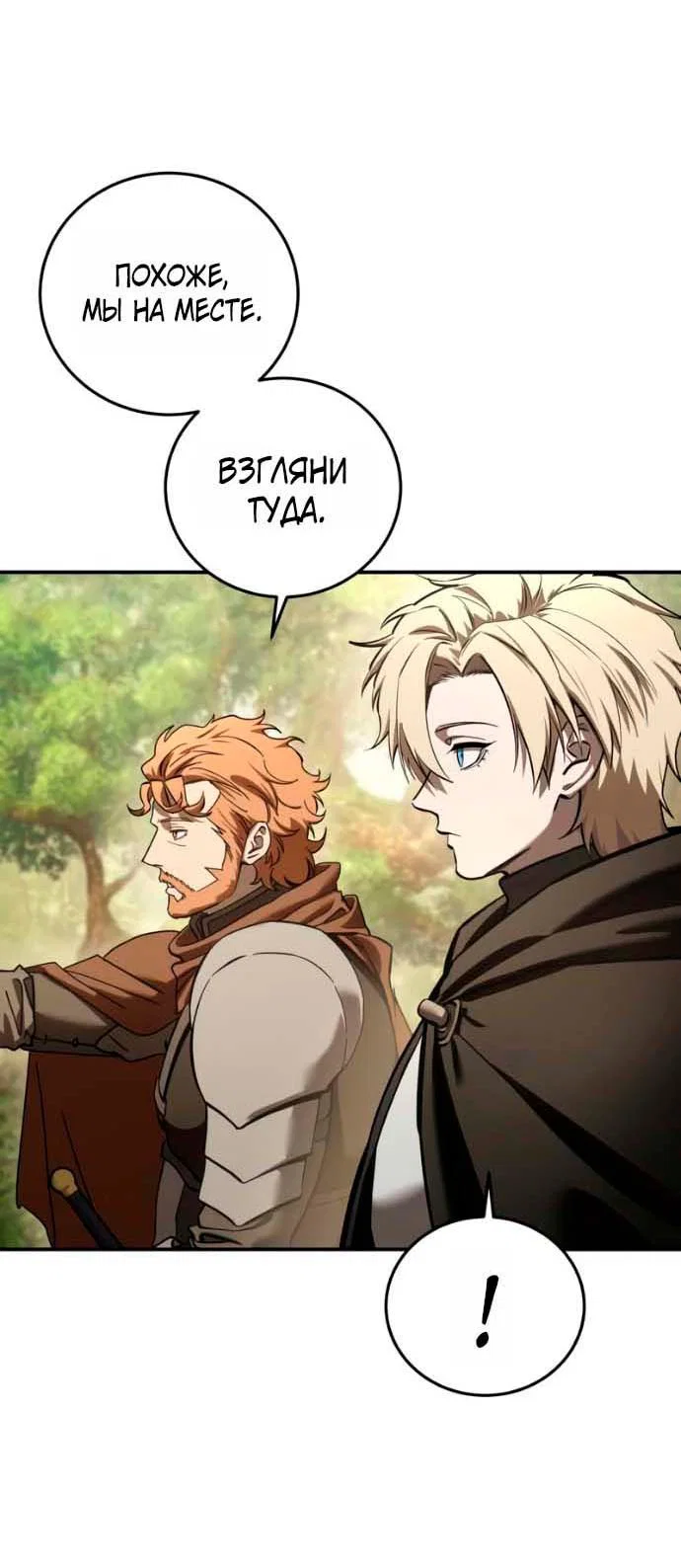 Read Звёздный мастер меча RU Manga Online