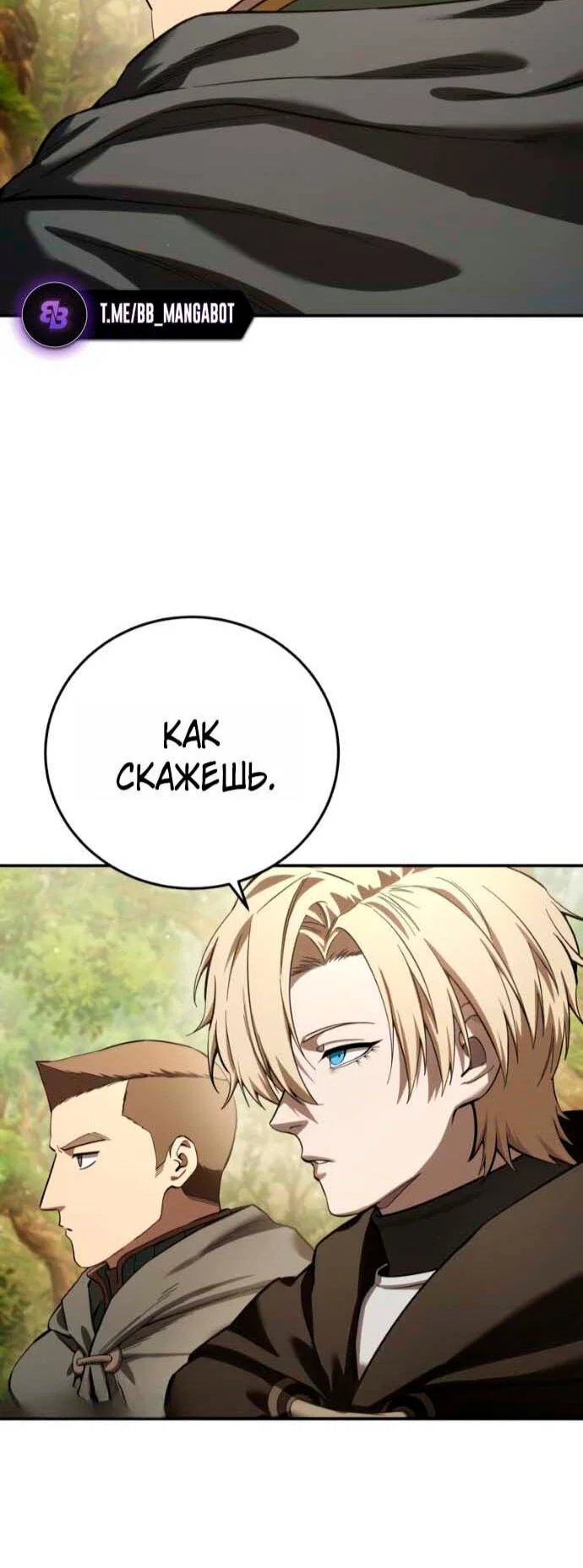 Read Звёздный мастер меча RU Manga Online