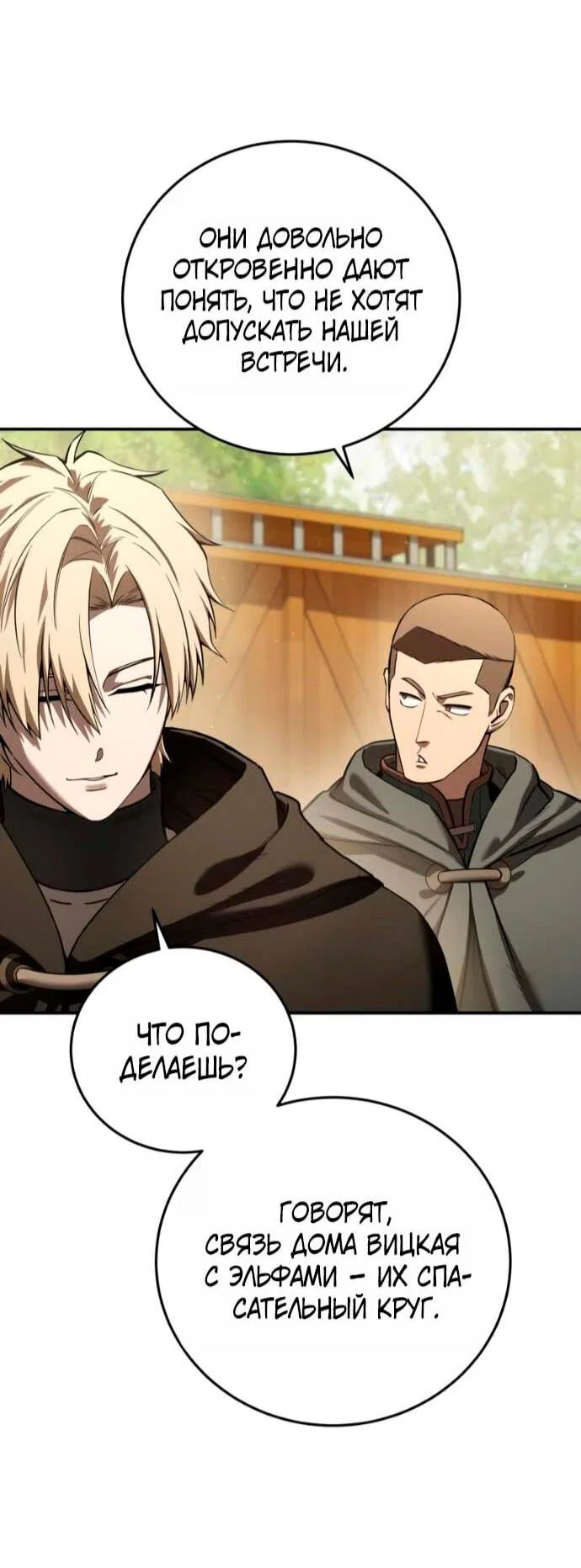 Read Звёздный мастер меча RU Manga Online