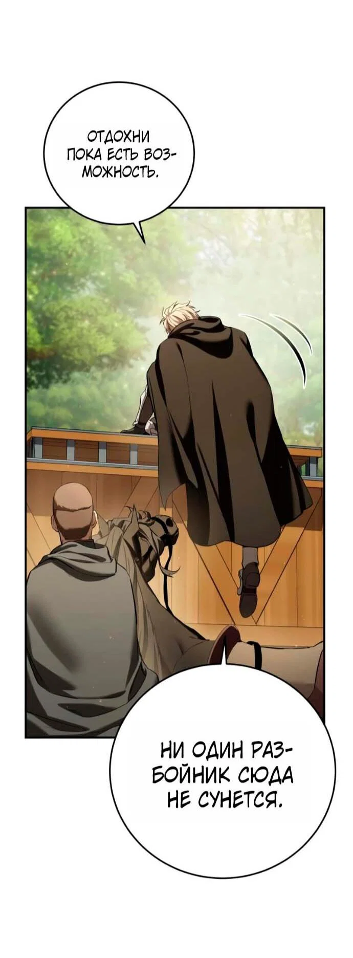 Read Звёздный мастер меча RU Manga Online