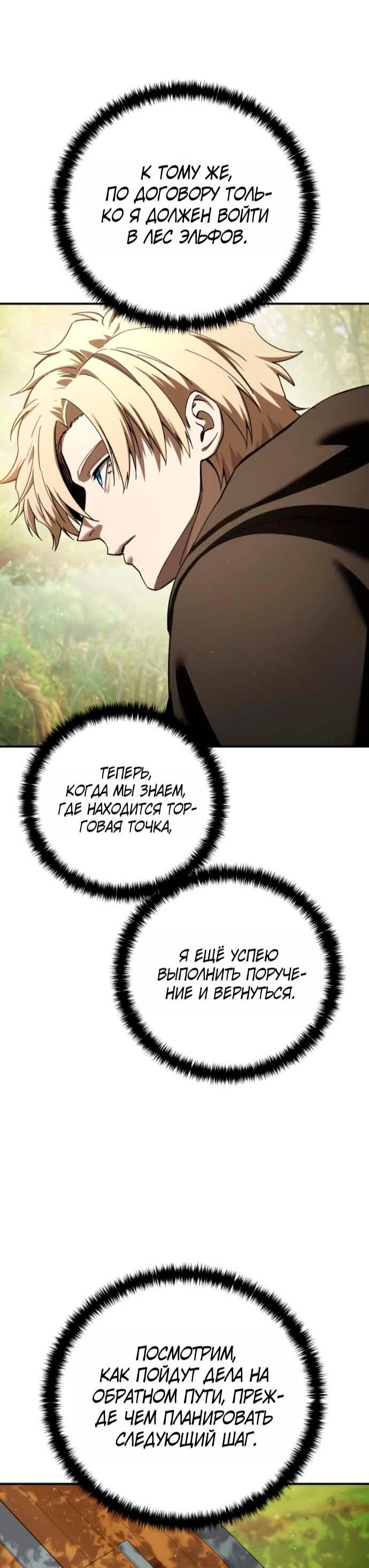 Read Звёздный мастер меча RU Manga Online