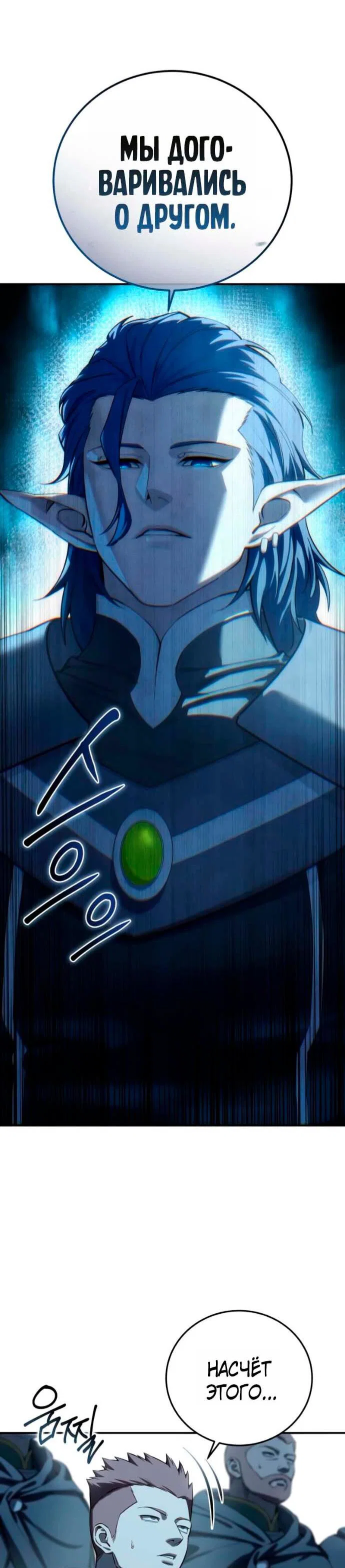 Read Звёздный мастер меча RU Manga Online