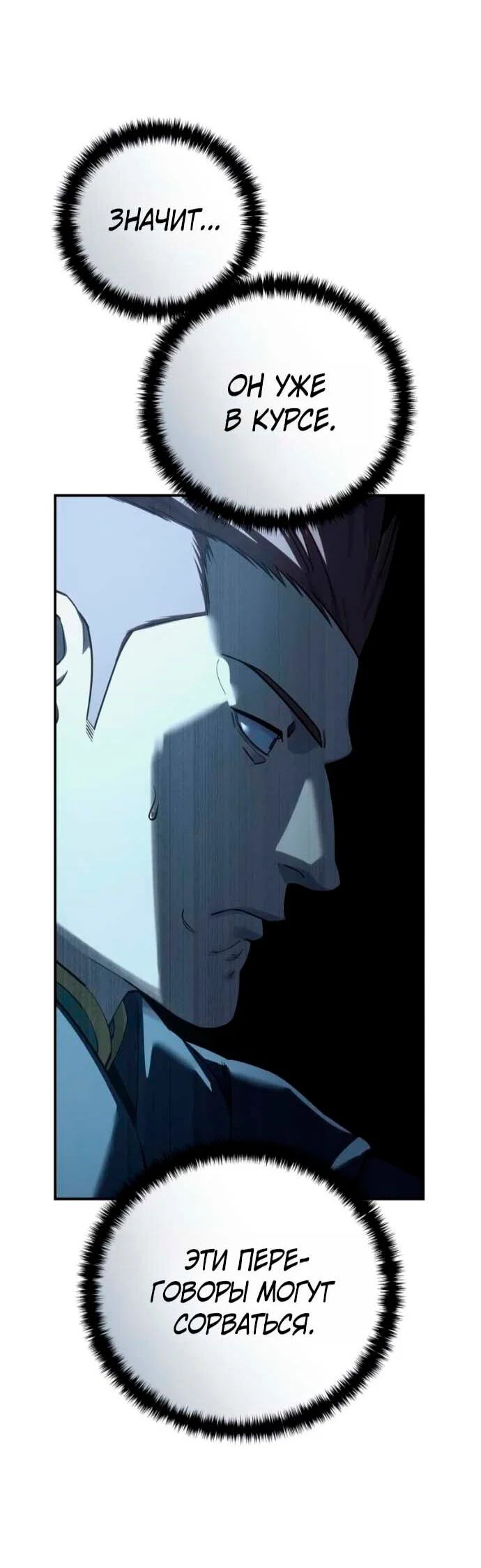 Read Звёздный мастер меча RU Manga Online