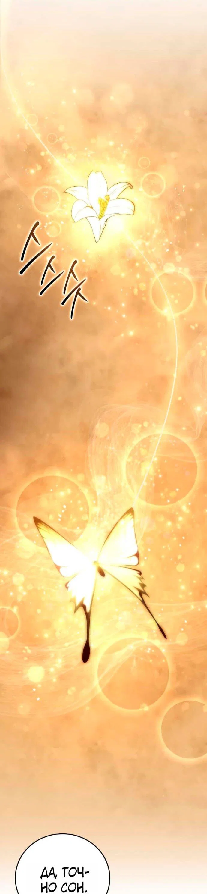 Read Звёздный мастер меча RU Manga Online