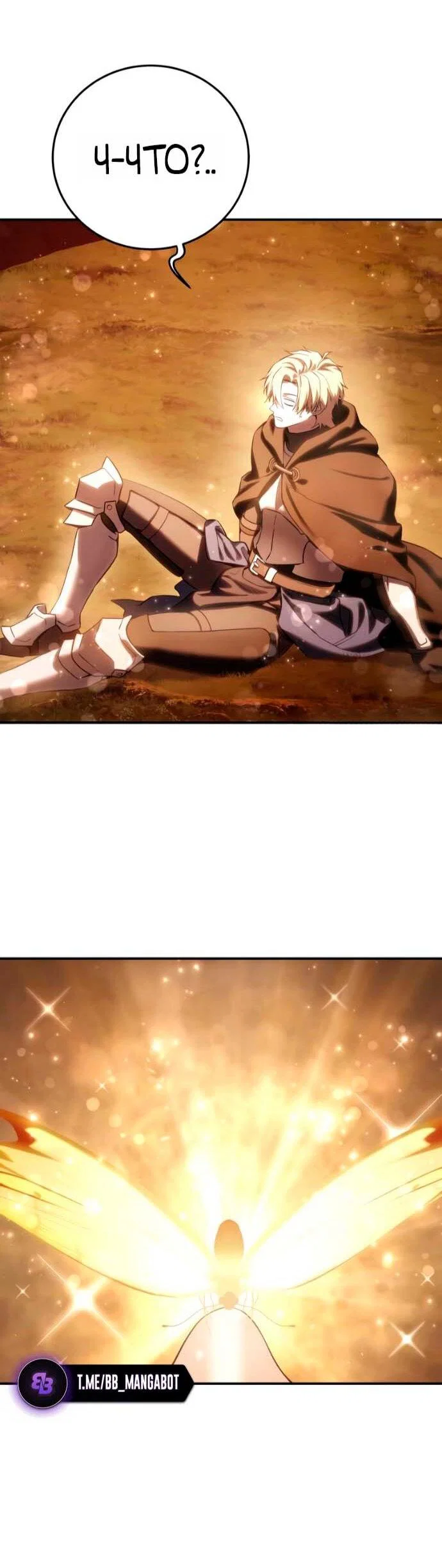 Read Звёздный мастер меча RU Manga Online