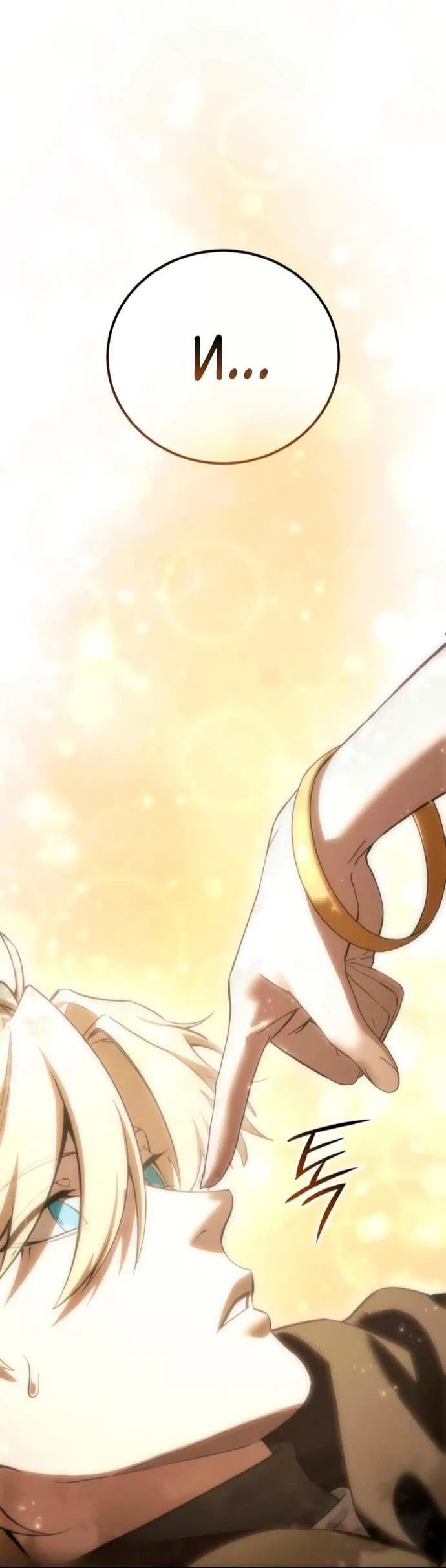 Read Звёздный мастер меча RU Manga Online