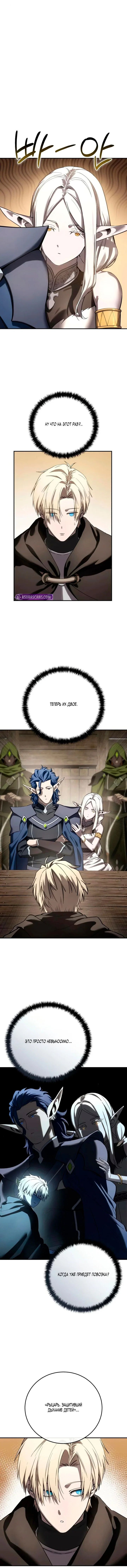 Read Звёздный мастер меча RU Manga Online