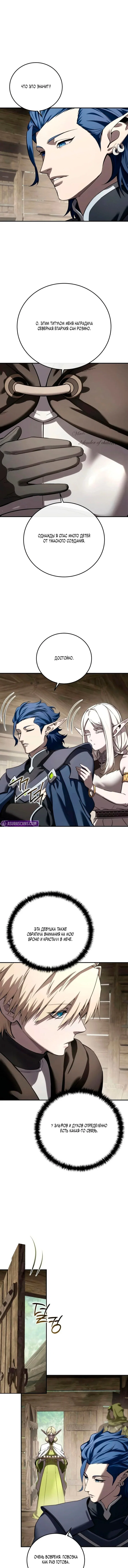 Read Звёздный мастер меча RU Manga Online