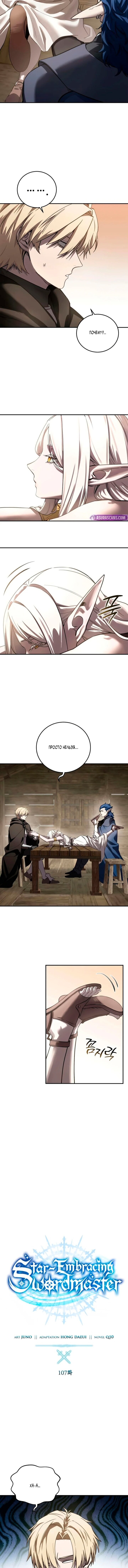 Read Звёздный мастер меча RU Manga Online