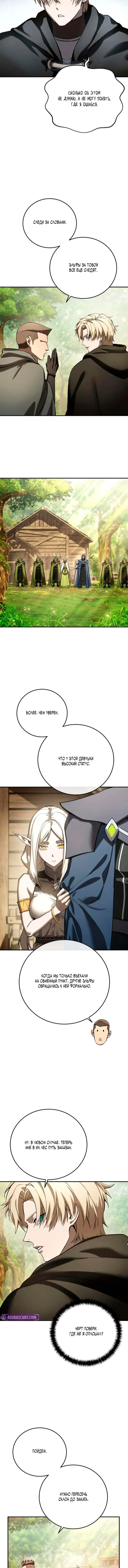 Read Звёздный мастер меча RU Manga Online