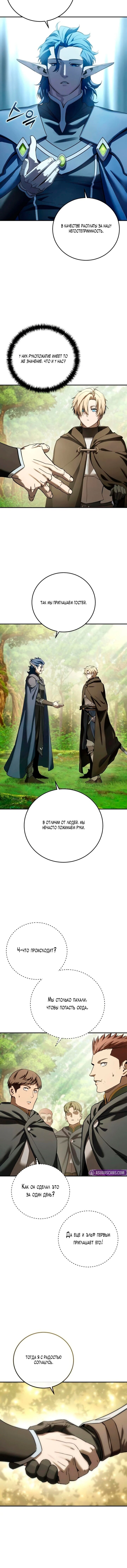 Read Звёздный мастер меча RU Manga Online