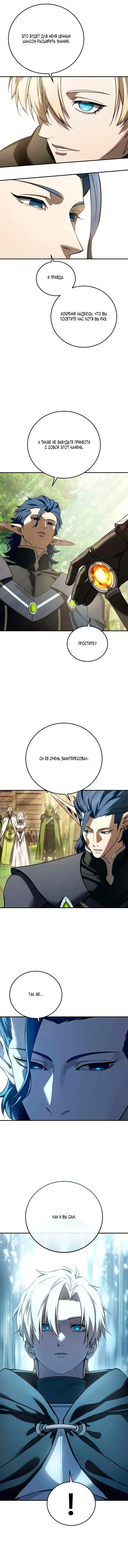 Read Звёздный мастер меча RU Manga Online