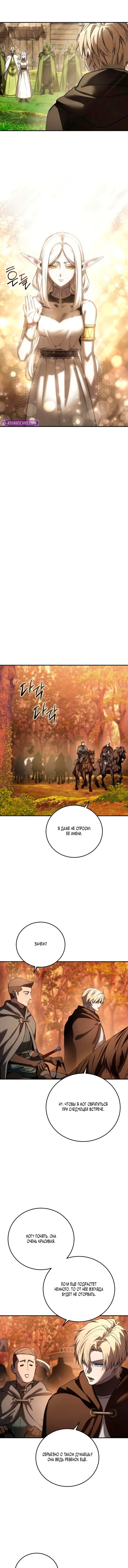 Read Звёздный мастер меча RU Manga Online