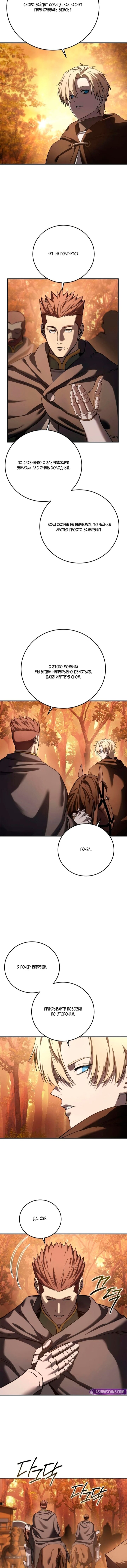 Read Звёздный мастер меча RU Manga Online