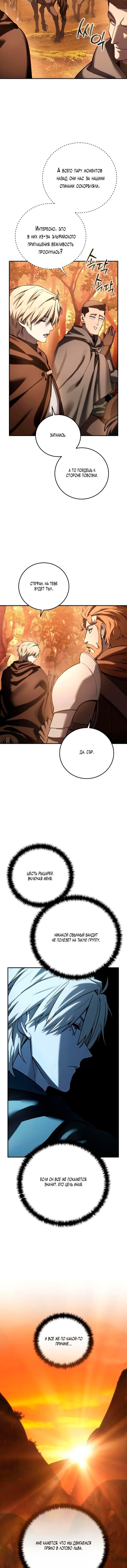 Read Звёздный мастер меча RU Manga Online