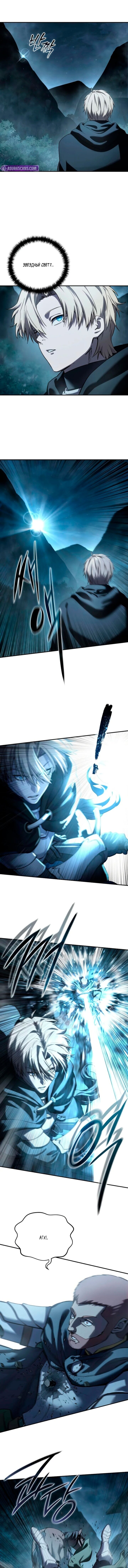 Read Звёздный мастер меча RU Manga Online