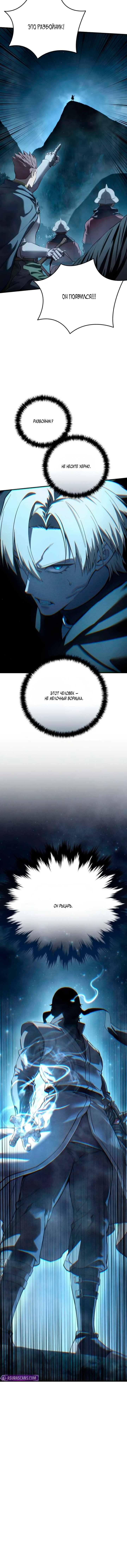 Read Звёздный мастер меча RU Manga Online