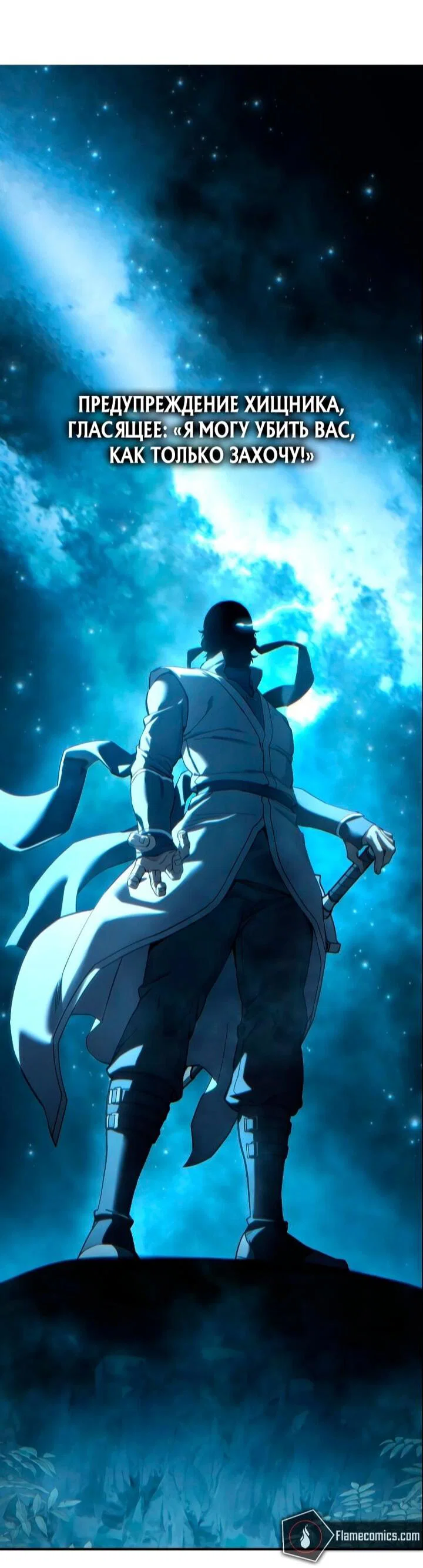 Read Звёздный мастер меча RU Manga Online