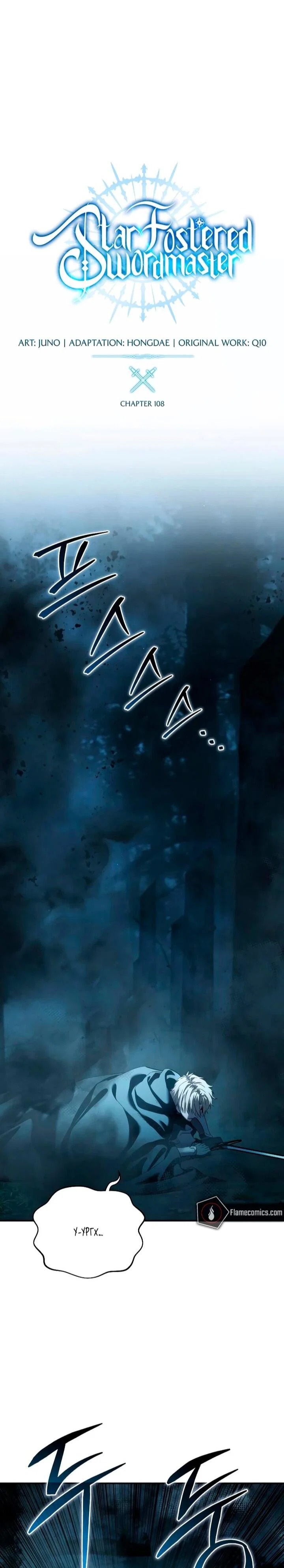 Read Звёздный мастер меча RU Manga Online