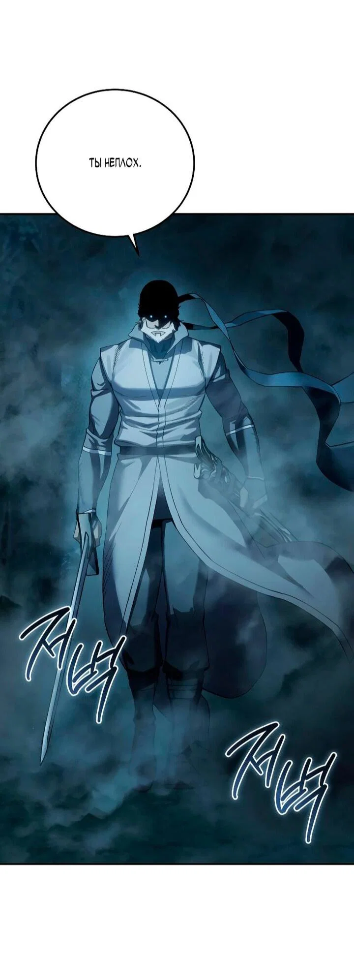 Read Звёздный мастер меча RU Manga Online