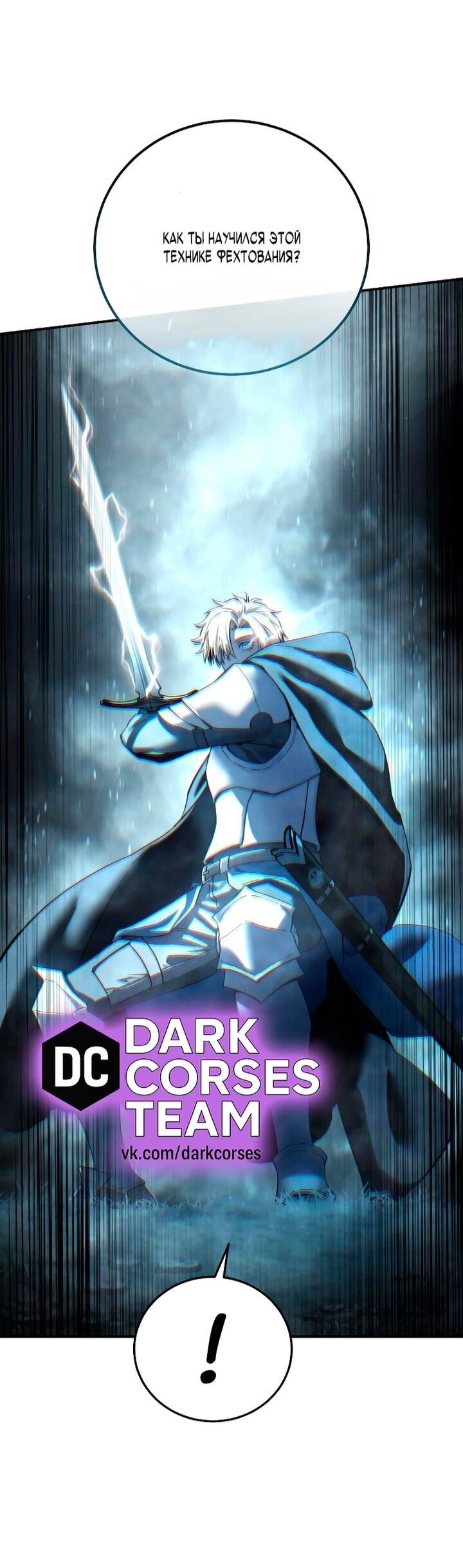 Read Звёздный мастер меча RU Manga Online