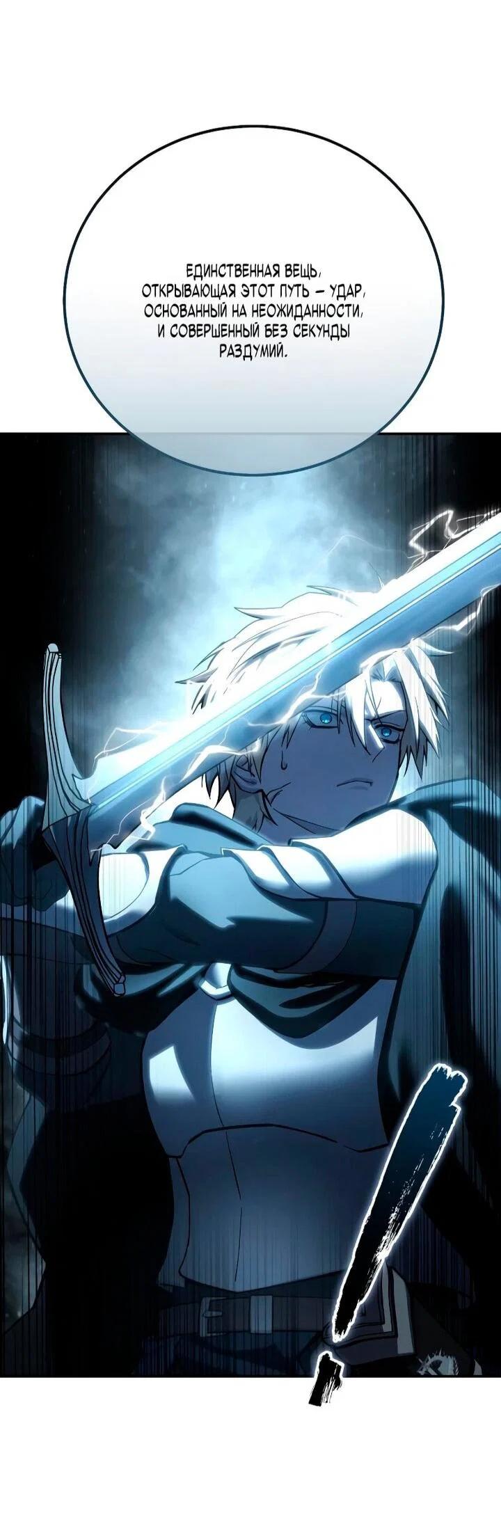 Read Звёздный мастер меча RU Manga Online