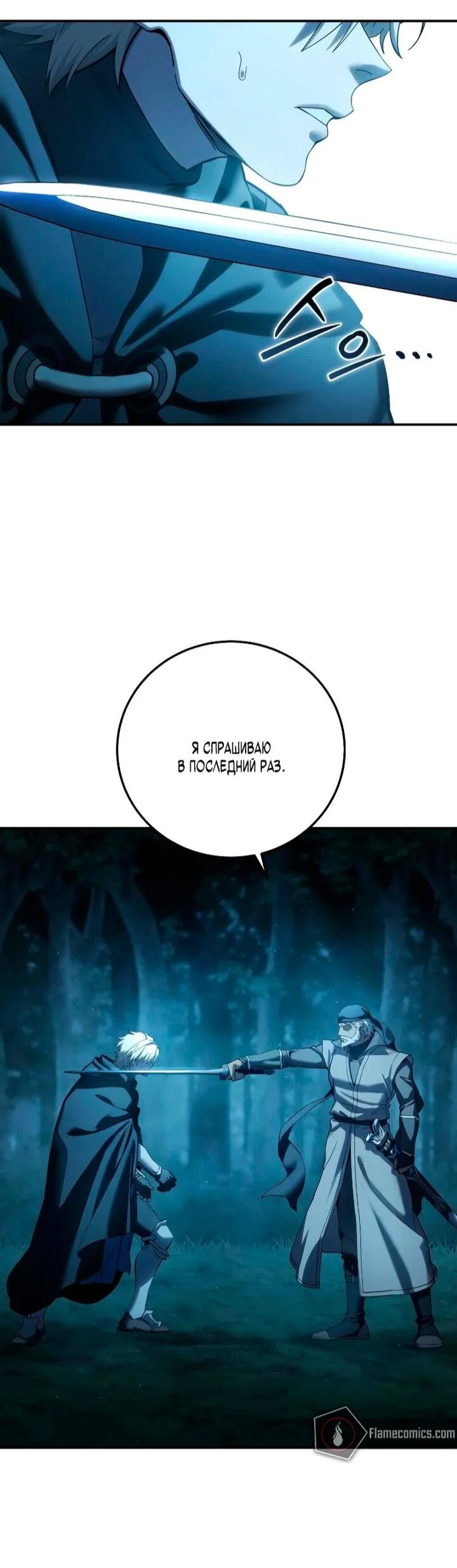 Read Звёздный мастер меча RU Manga Online