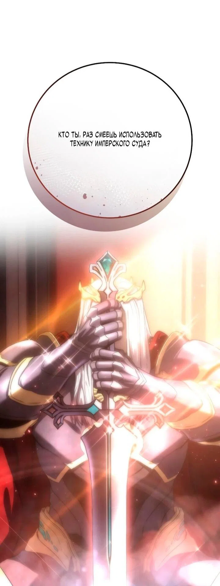 Read Звёздный мастер меча RU Manga Online